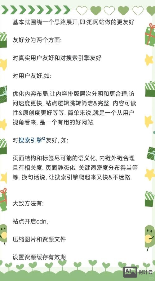 如何自己优化网站