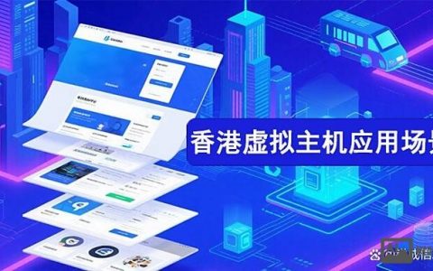 香港虚拟主机如何解析，香港虚拟主机如何正确解析？