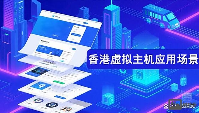 香港虚拟主机如何解析