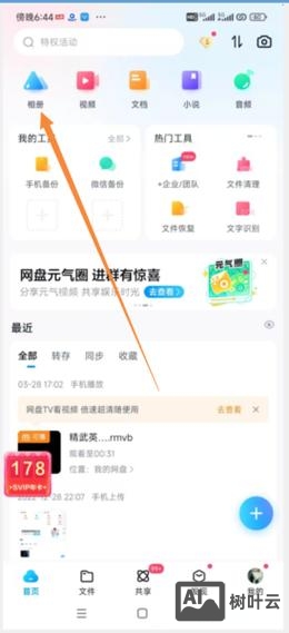 如何删除百度快照