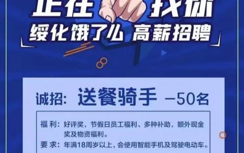 上海饿了么bd招聘，上海饿了么BD招聘，薪资多少？要求怎样？