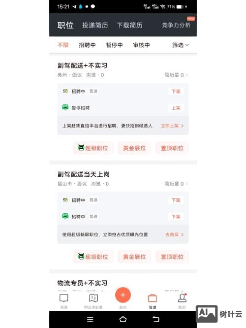58招聘怎么置顶