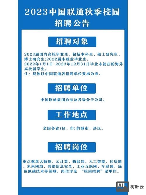 新加坡联通招聘