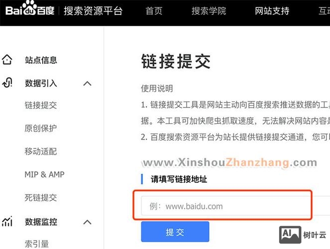 网站如何提交到百度