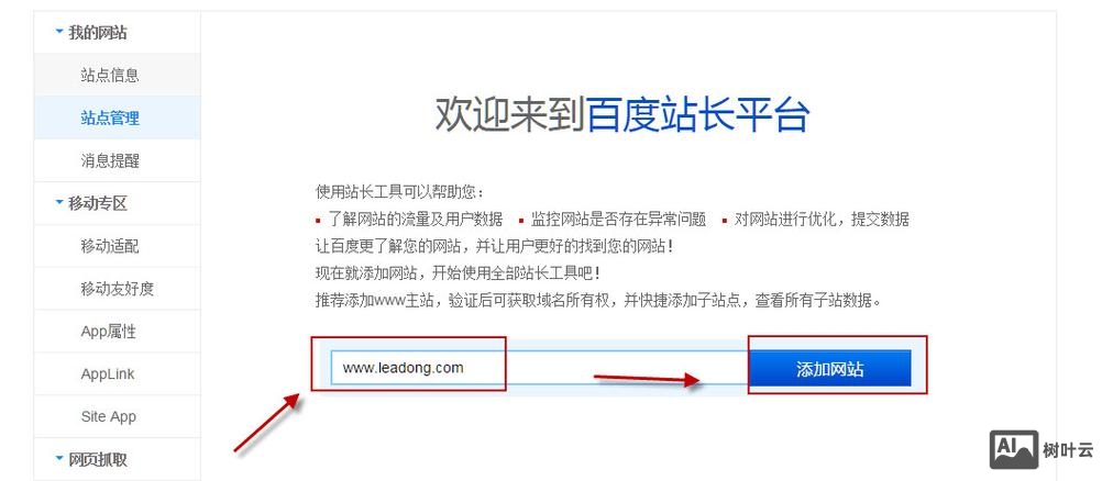 网站如何提交到百度