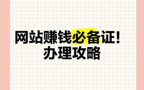 个人网站如何赚钱，个人网站赚钱有哪些可行途径？