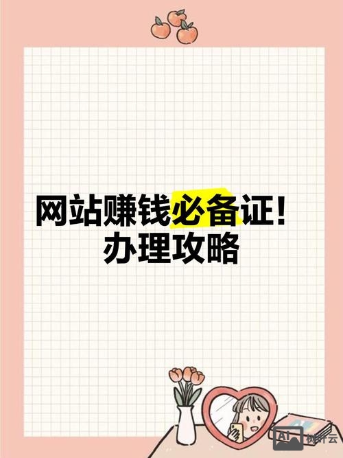 个人网站如何赚钱