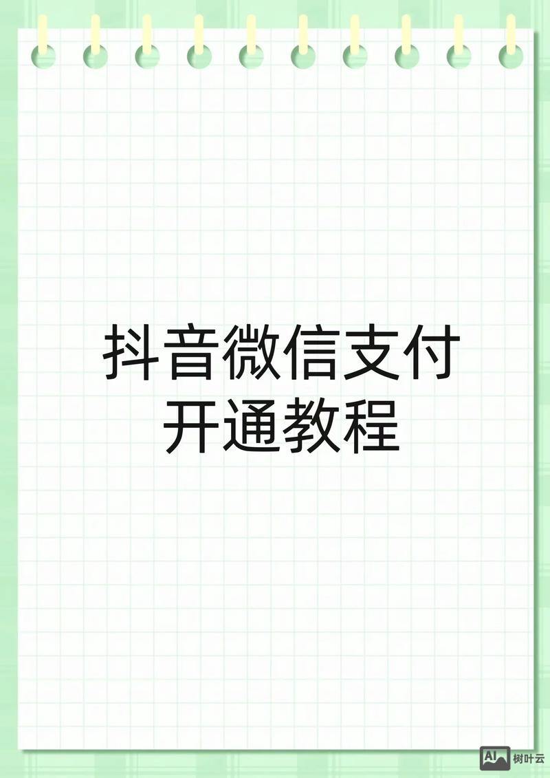 网站如何做微信支付