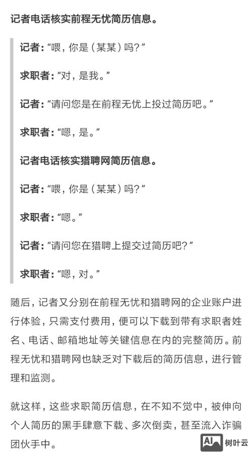 智联招聘怎么屏蔽简历