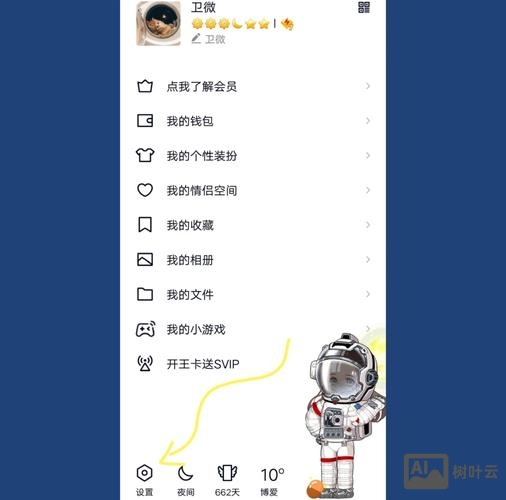 qq好友发信息如何设置