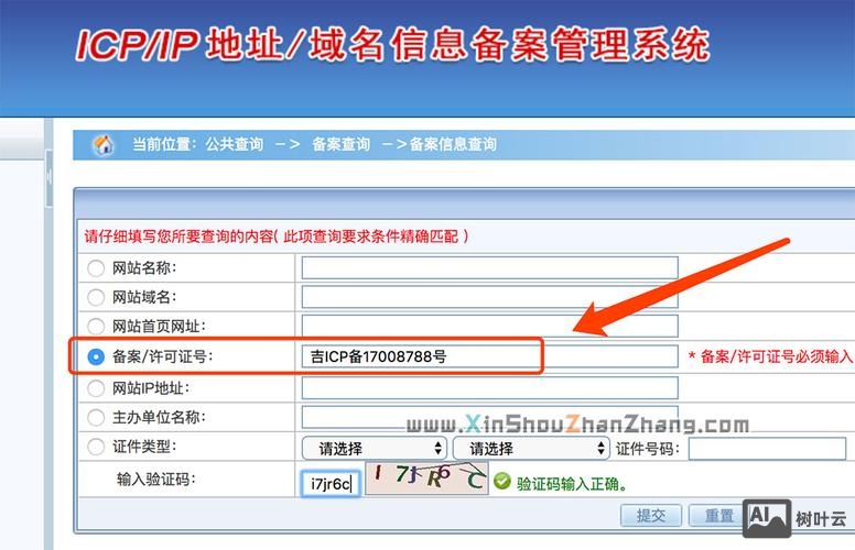 如何用网站备案号查询