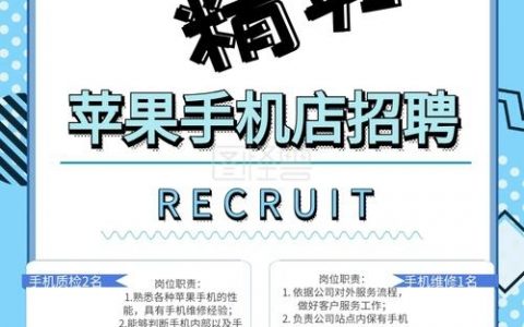 苹果招聘要求是什么，苹果招聘门槛高吗？核心要求有哪些？