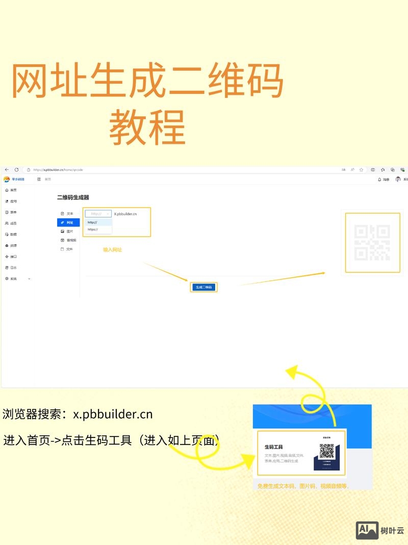网址如何生成二维码