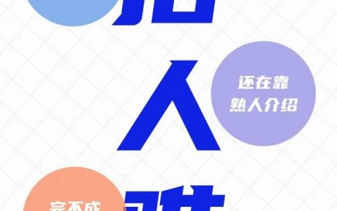 企业怎么用智联招聘，企业如何高效用智联招聘招对人？