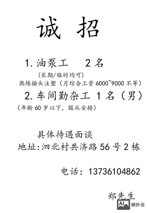 短信怎么招聘