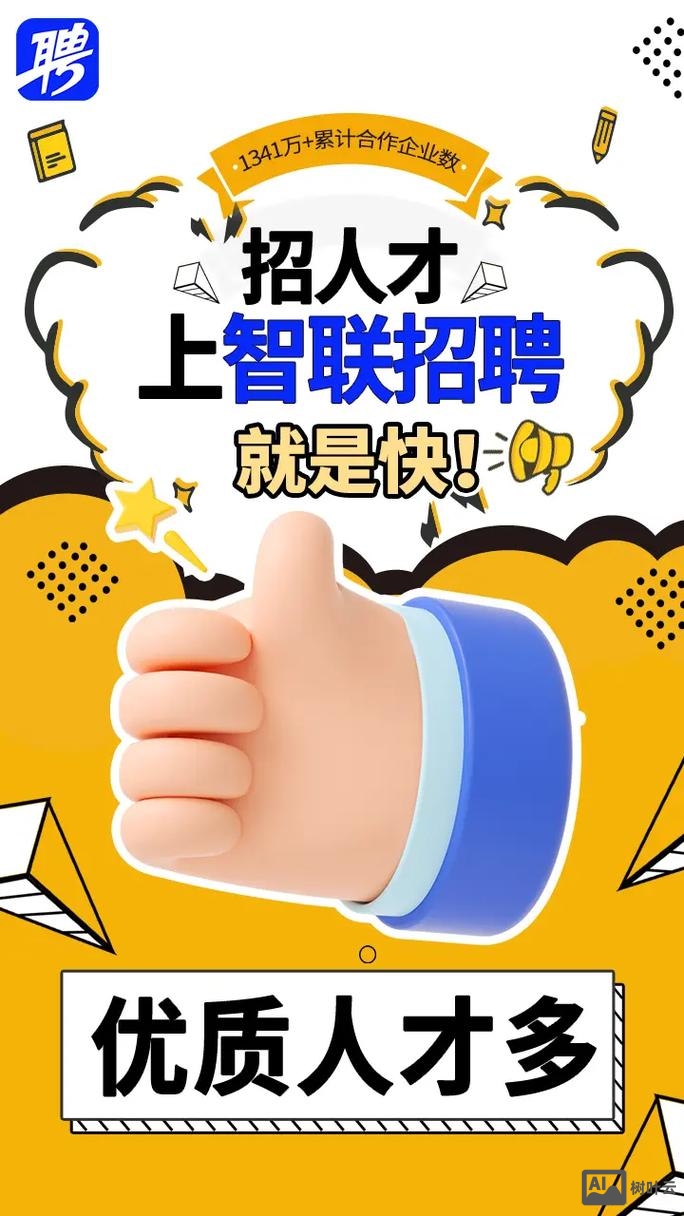 怎么用智联招聘招人