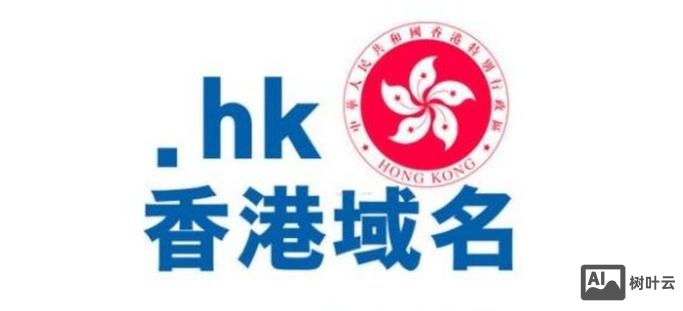 如何查询hk的域名注册情况