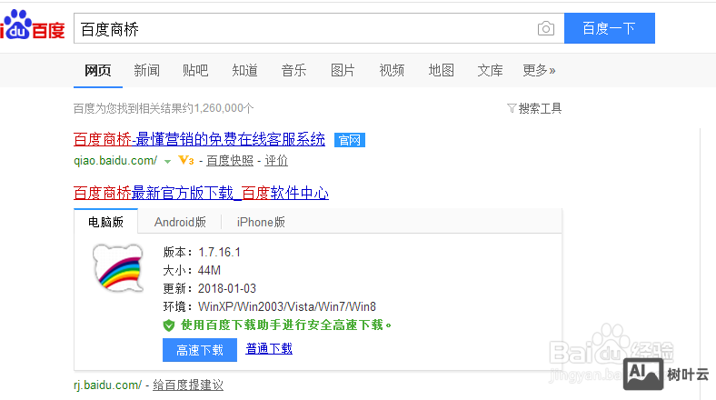 百度商桥代码如何安装