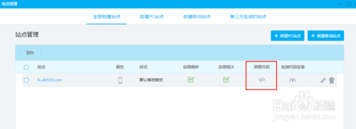 百度商桥代码如何安装