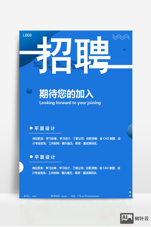 招聘海报模板怎么制作