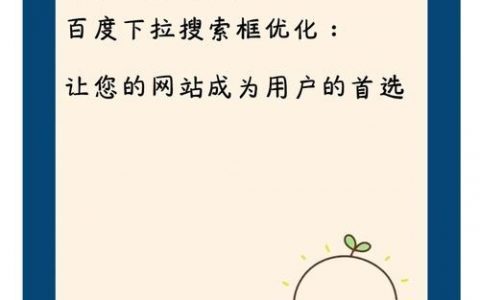 如何进行百度优化，百度优化具体怎么做？关键步骤有哪些？