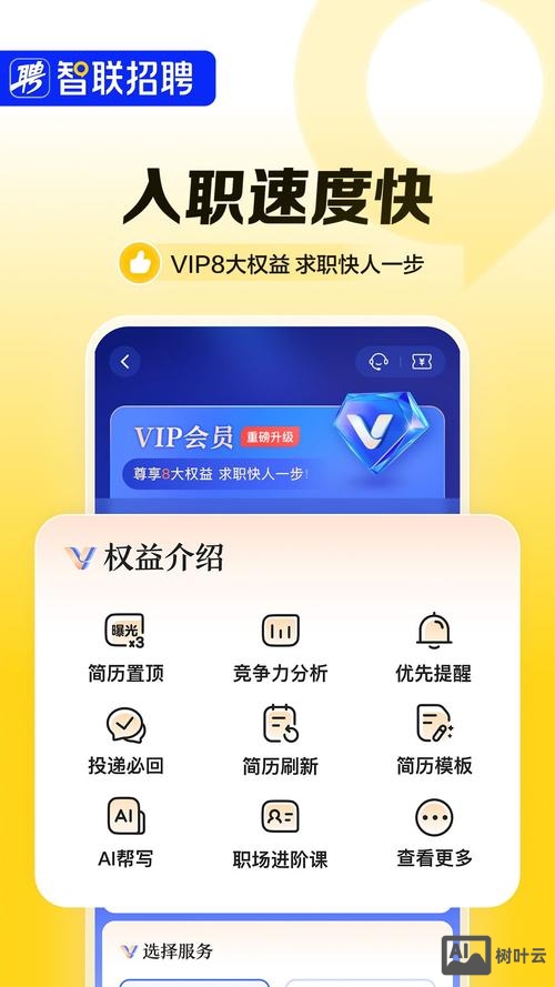 招聘者智联招聘怎么退出