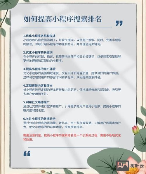 如何提升搜索引擎排名