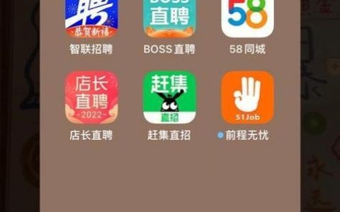 现在什么招聘软件好用，现在什么招聘软件好用？求推荐！