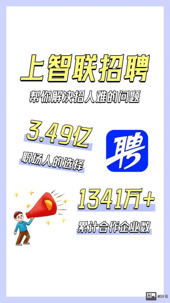智联招聘怎么发送招聘