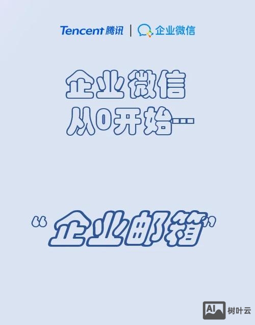 微信如何关联企业邮箱