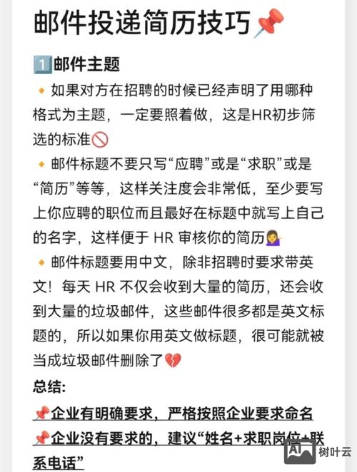 hr招聘邮件怎么写