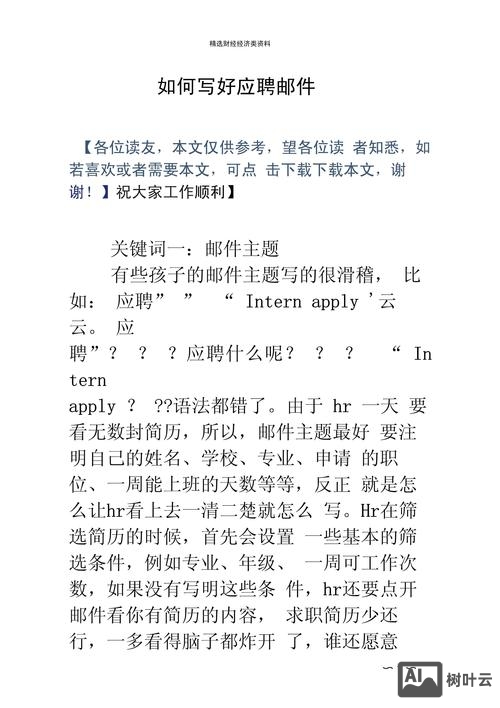 hr招聘邮件怎么写