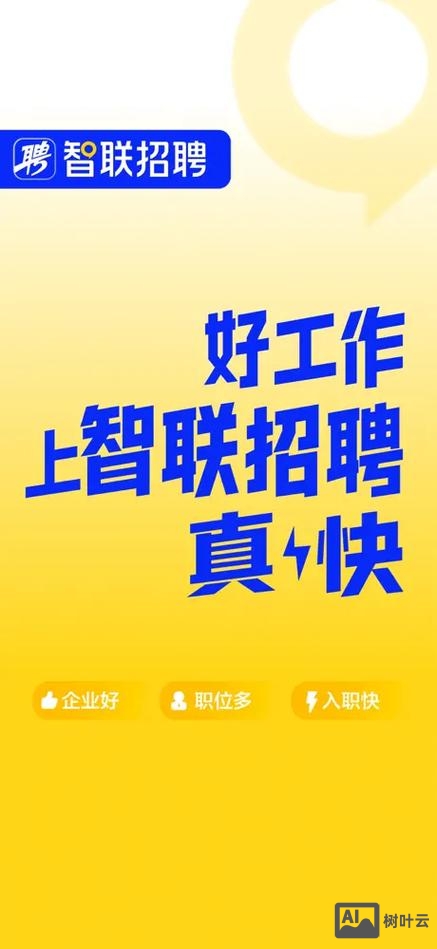 智联招聘手机怎么招聘