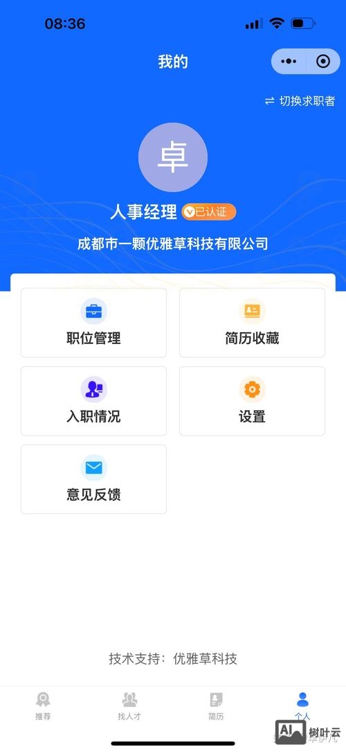 人事招聘用什么招聘软件