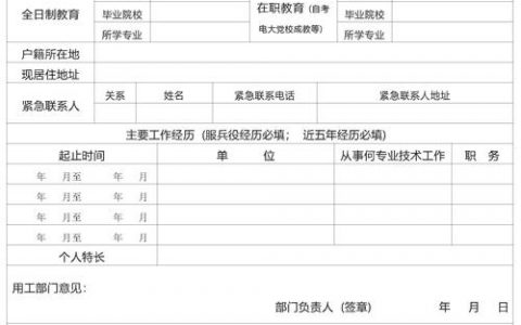 公司招聘表格怎么制作，公司招聘表格怎么制作？