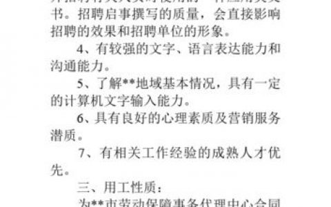 网管招聘信息怎么写，网管招聘信息怎么写才能吸引人？