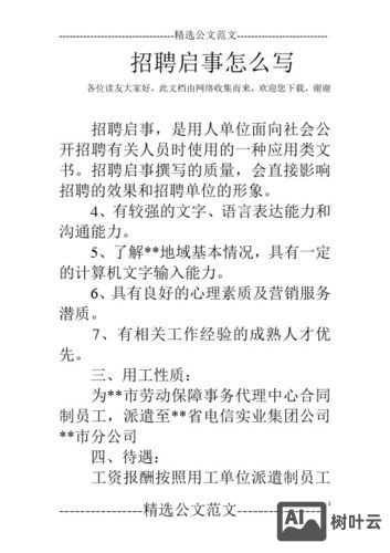 网管招聘信息怎么写