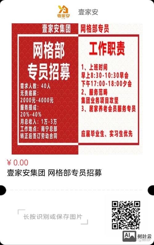 网管招聘信息怎么写