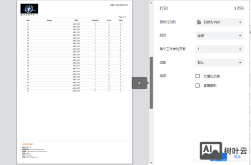 wps如何输出不带音调的韵母