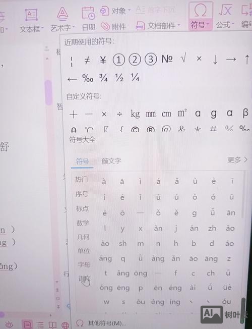 wps如何输出不带音调的韵母