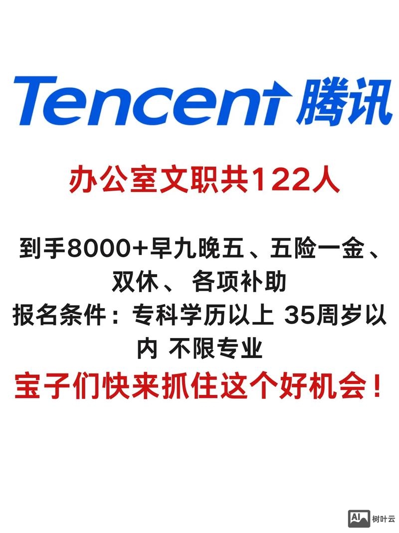 腾讯招聘招聘专员么
