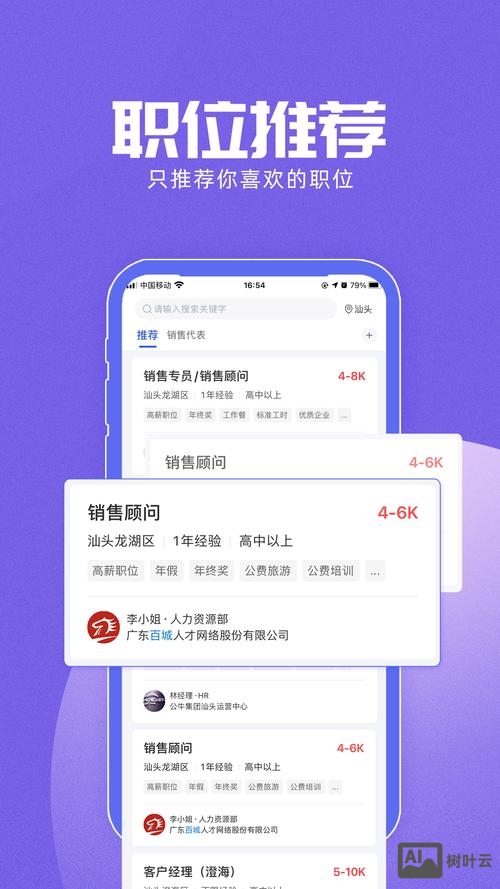 用什么软件招聘人才