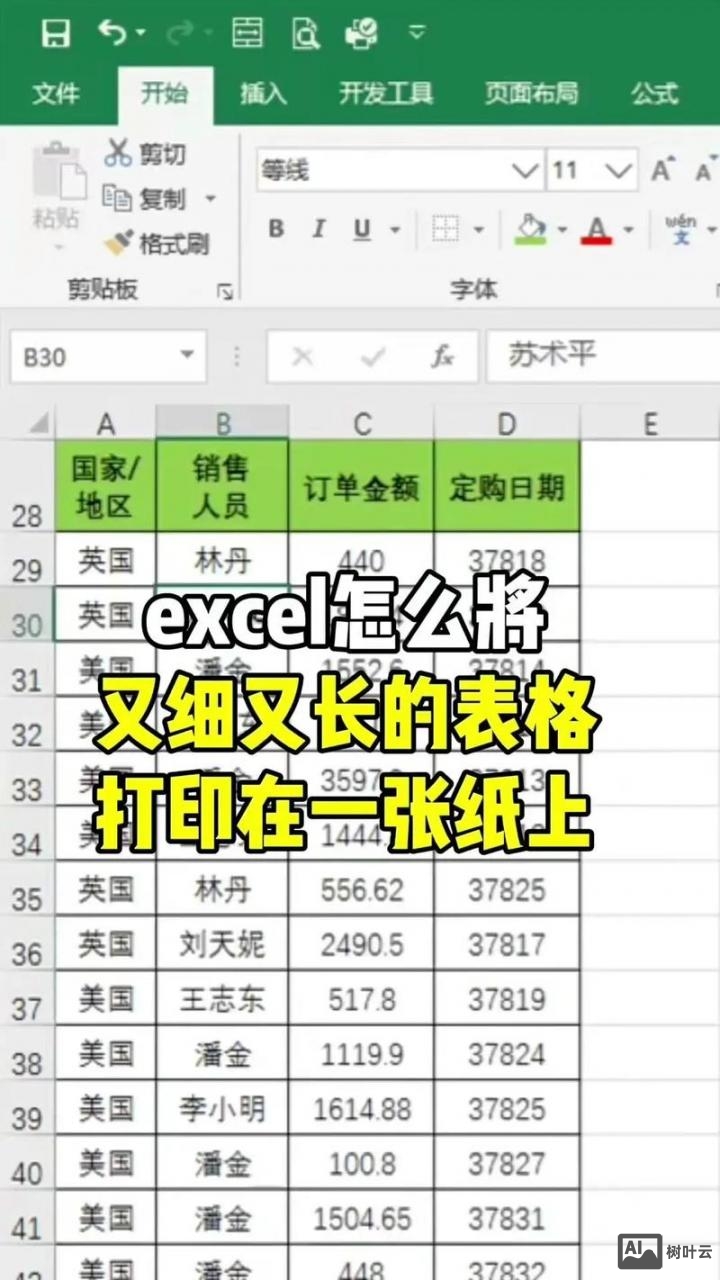 表格中如何将文字拉长