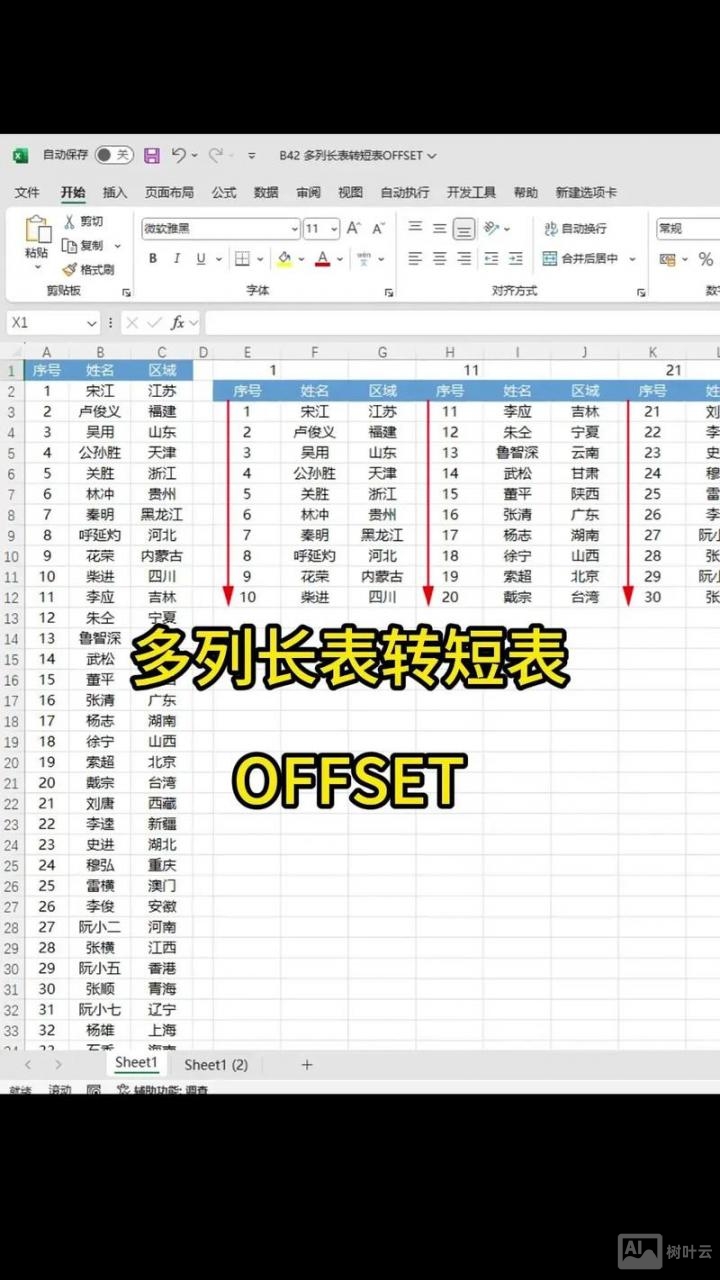 表格中如何将文字拉长
