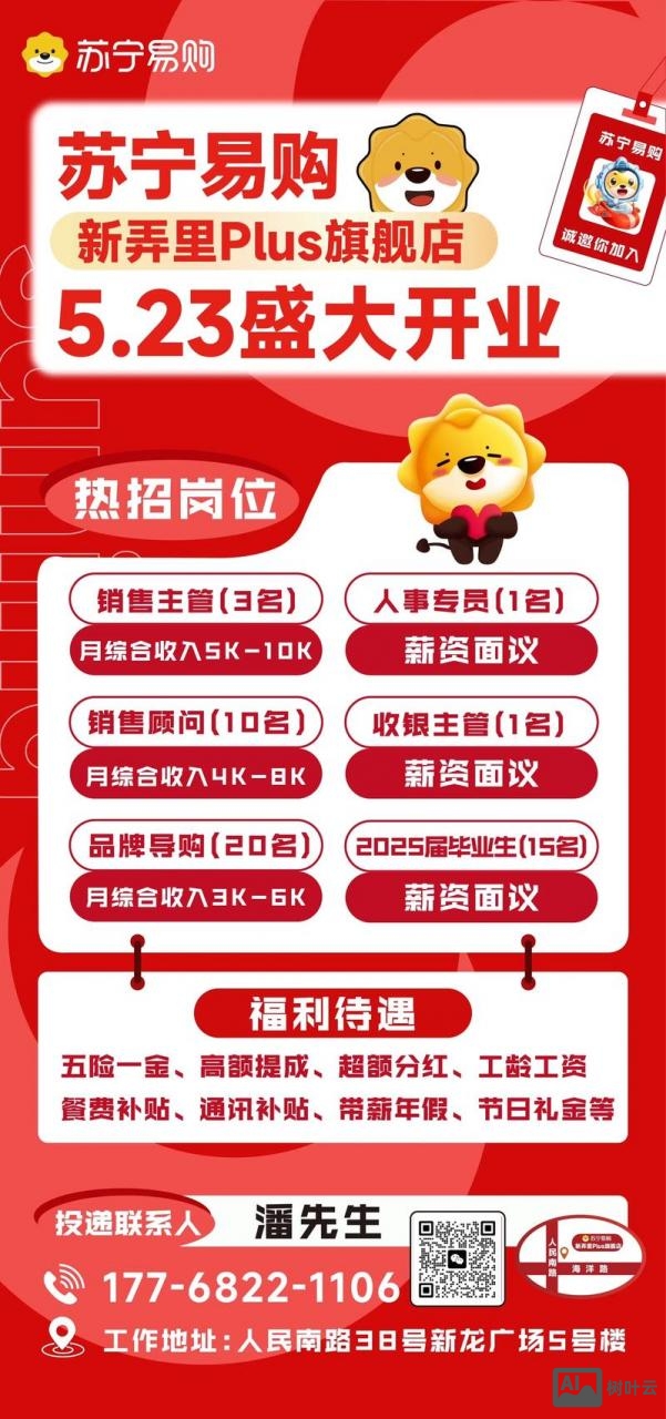 苏宁易购招聘怎么样