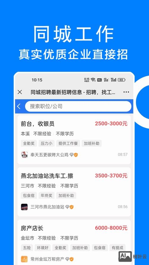 招聘短片App