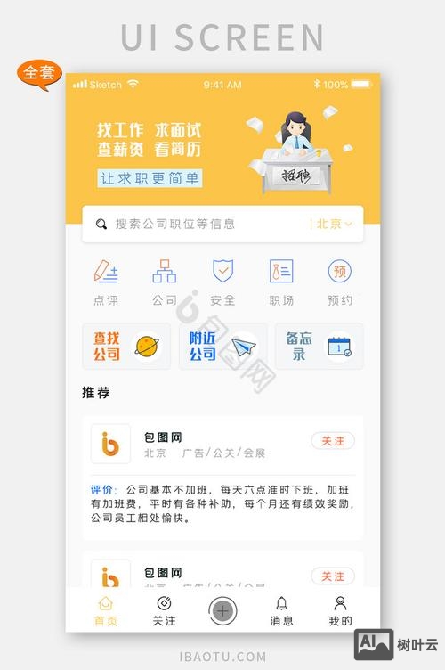 招聘短片App