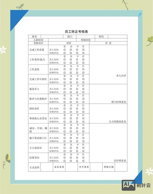 招聘表格用什么软件