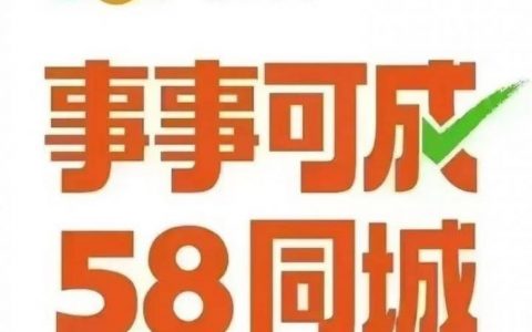 58怎么注册商家招聘，58商家招聘怎么注册？