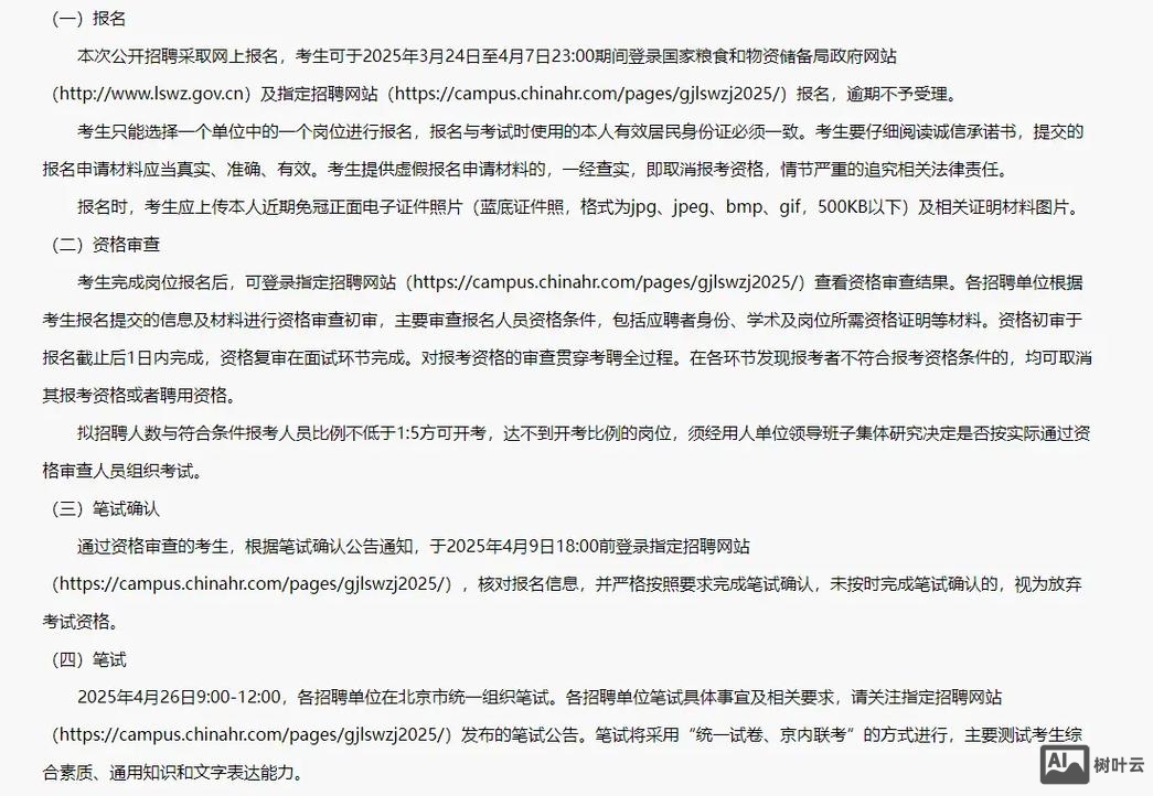 垂直招聘怎么回事